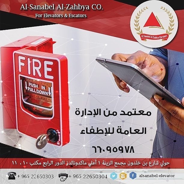 Alsanabelevator's tweet photo. #مصاعد #السنابل_الذهبية || اختار امنك وسلامة اسرتك ...!
عند اختيار الشركة المنفذة لتوريد وتركيب المصعد أو السلالم الكهربائية. يجب التأكد من حصول الشركة على إعتماد الإدارة العامة للإطفاء. 
اتصل الان: Tel:66095978
#الكويت 
 #alsanabel_elevator https://t.co/Ejp0yxd9mJ