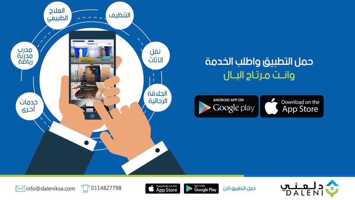 SaudiNews50's tweet photo. #تطبيق_ دلعني @daleniapp خدمات المنزل صارت تجيك لحد عندك

نسخة الاندرويد

https://t.co/dyjq2nO1IN
نسخةالايفون

https://t.co/YwgzemDV7u https://t.co/vzJ5ePhHd1