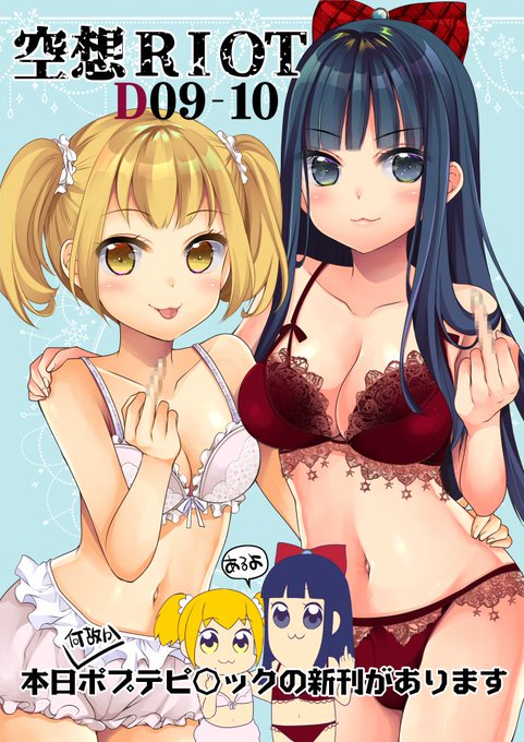 入稿したのでポプテピ新刊出ます。イベントは2/25札幌開催のEiysian34で頒布ですが、書店委託のほうが先に発送開始になると思います。画像はイベント用ポスター。とらさんメロンさんの予約ページが出揃ったらサンプル付きでまた告知します～。 