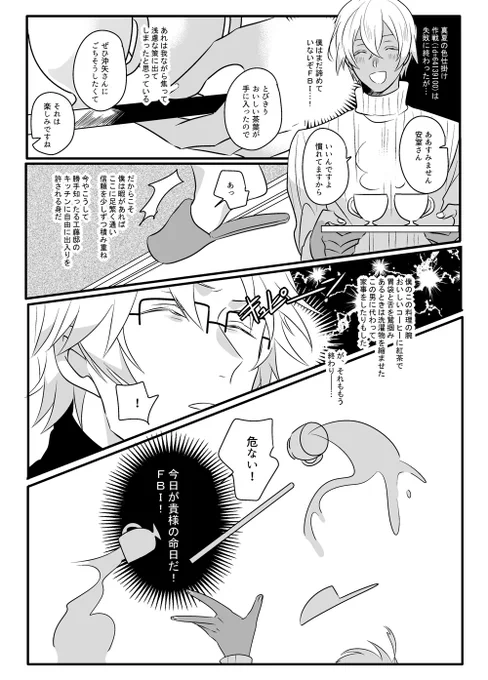 サクサクスナック感覚の2/4ラブギブ4少女漫画無配です(沖安)
安室くんがちょろいのと前に出した無配【https://t.co/8x6d0jgsf7】と続いてるようなたぶん同じ個体のやつです 