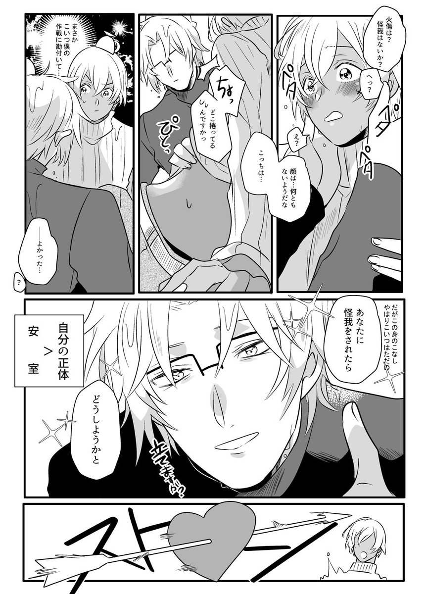 サクサクスナック感覚の2/4ラブギブ4少女漫画無配です(沖安)
安室くんがちょろいのと前に出した無配【https://t.co/8x6d0jgsf7】と続いてるようなたぶん同じ個体のやつです 