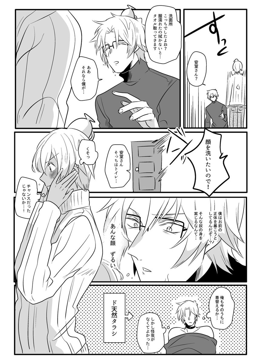 サクサクスナック感覚の2/4ラブギブ4少女漫画無配です(沖安)
安室くんがちょろいのと前に出した無配【https://t.co/8x6d0jgsf7】と続いてるようなたぶん同じ個体のやつです 