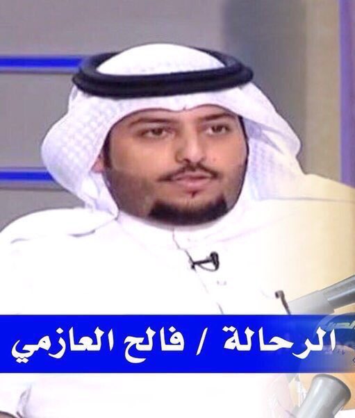 أحمد الشحومي: الحمد لله أولاً وأخيراً.. نبارك للشعب الكويتي كافة الافراج عن أخونا #فالح_جمعان_العازمي المحتجز منذ أشهر في ايران وبإذن الله ستقر عيوننا قريباً برؤية #بو_يمعه بيننا في الكويت