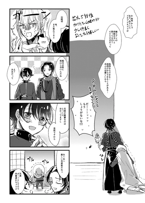 花丸5話後の加州と山姥切と堀川 