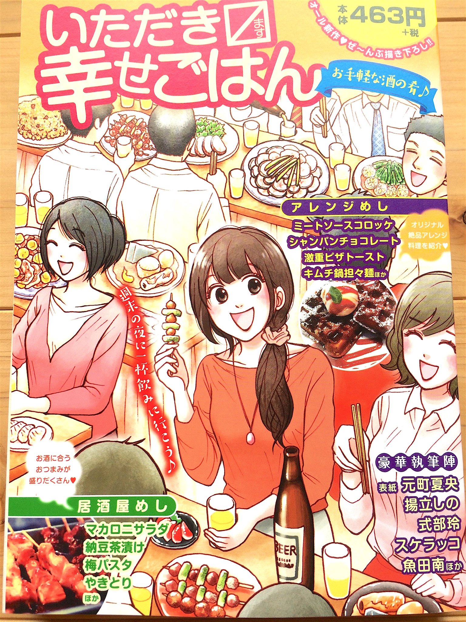元町夏央 V Twitter いただきます幸せごはん 芳文社 が発売になりました 今回は表紙も描きました ファミマ ローソン セブンイレブンで探してみてね T Co Yvfplka8yz 元町夏央 V Twitter いただきます幸せごはん 芳文社 が発売になりました 今回は表紙も描きました ファミマ ローソン セブンイレブンで探してみてね T Co Yvfplka8yz