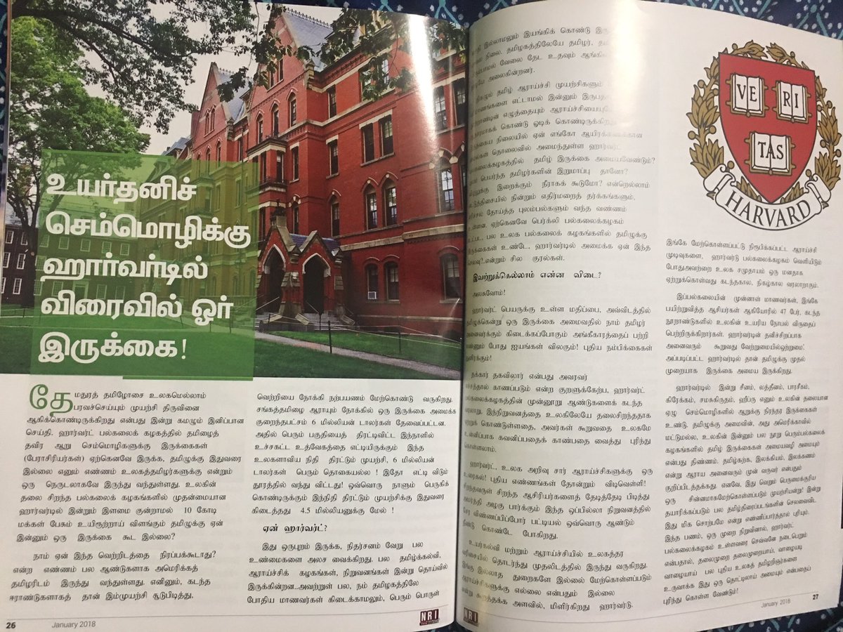 TamilChairInc's tweet photo. Please don't forget to check out the articles on Harvard Tamil Chair and Stony Brook Tamil Chair in the first issue of NRI Today Tamil. Thank you NRI Today Tamil for your support of #HarvardTamilChair https://t.co/CArdDIRSmr