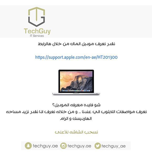 techguy_ae's tweet image. #techguyae #technology2017 #tech_tips #tech_news #mac #apple #laptop #ios #update #password 
#تكنولوجيا #تقنية_المعلومات #نصائح_تكنولوجيه #اخبار_تكنولوجيه #ماك #ابل #باسوورد #لابتوب #تقنية#techguyae #technology2017 #tech_tips #tech_news #mac #apple #laptop #ios #update #pass…