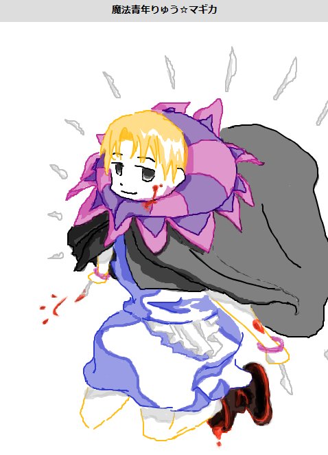 まどマギ風のtwitterイラスト検索結果 まどマギ風のtwitterイラスト検索結果