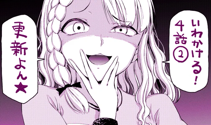 今日は「いわかける!」の更新日です!!4話②です!!4話は個人的にいいネームが出来たんじゃないかなあと思うので是非①とセットで見てもらえたら嬉しいです!!!よろしくお願いします!!!!!https://t.co/KFndyJ1T8m 