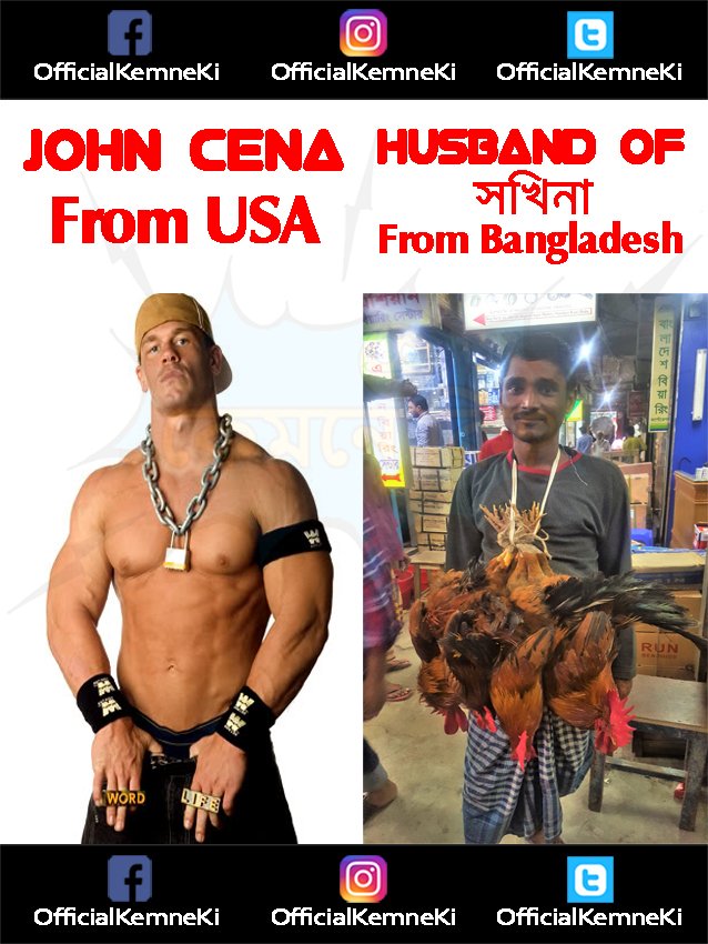 Kemne Ki? - কেমনে কি? on Twitter: "John Cena From USA and Husband of সখিনা  From বাংলাদেশ 😜 John Cena বাংলা Version 😝 #JohnCena #fun #funny  #Instagram #instagood #instalike #instadaily #fun #funny #