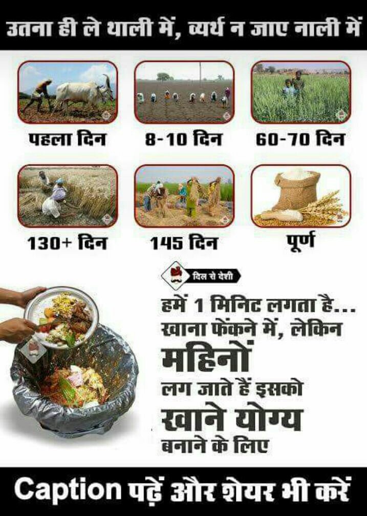 durgesh_DG_bhai's tweet photo. किसान के कई महीनों की मशक्कत लगती है,
तब कहीं जाकर आपकी थाली में रोटी आती है।
बेवजह इन्हें बर्बाद ना करे, अन्न की इज्जत करना सीखें और अपने बच्चों को भी सिखायें।
#DontWasteFood #RespectToFarmers https://t.co/uWAqpLszyF