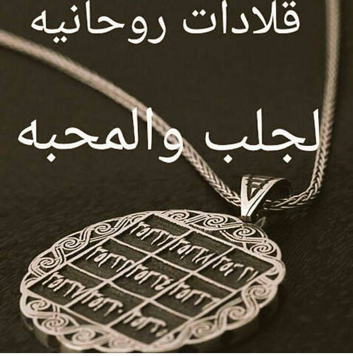 #سناب_الشيبه_قصه_ياجوج_وماجوج
#فهد_الحربي_ينخاكم2
#اليوم_العالمي_لسناقل
#منطقه_لك_ذكريات_فيها
جلب الحبيب اعادة المطلقةتزويج العوانس من الشخص المطلوب فك السحر تحصين لتواصل مباشر اضغط على الرابط👇
api.whatsapp.com/send?phone=905… https: