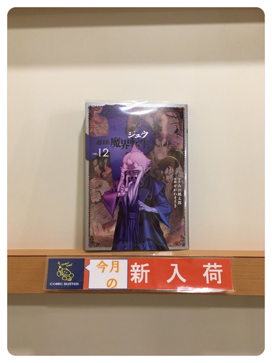 忍法魔界転生