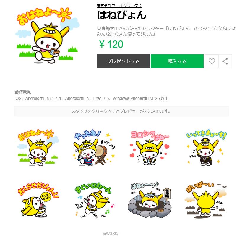 平成30年1月23日に、はねぴょんのデザイン使用許可をしていた #はね