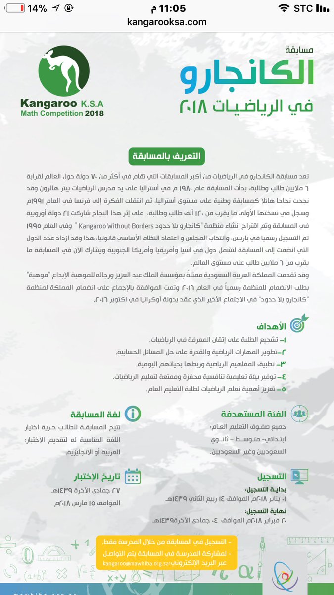 موهبة Twitterissa حل أسئلة اختبار مسابقة الكانجارو للرياضيات لطلاب الصفين الأول والثاني متوسط Https T Co Eshrpqtrat Kangaroo Ksa