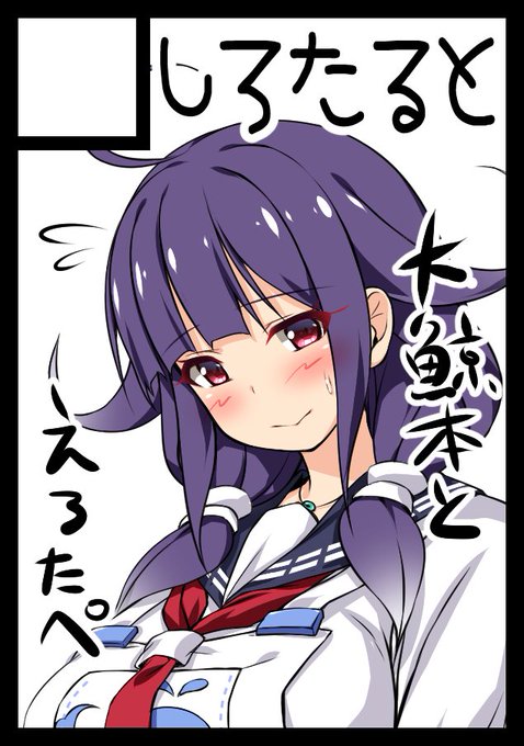 C94のサクカです
大鯨本、予定してます! 