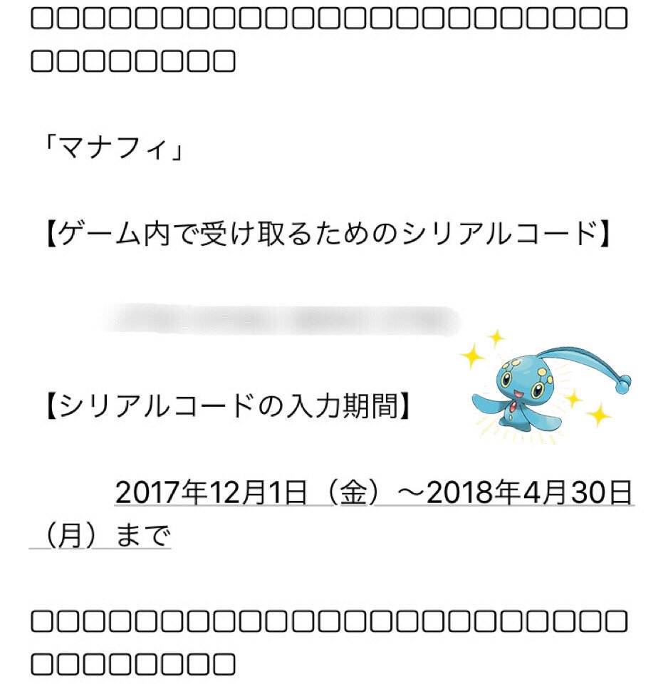 いとこん 全国図鑑完成記念 第1回 ポケモン配布 ポケモンスクラップのマナフィの シリアルコード を配布します 既に自分でマナフィを受け取った方はシリアルコードを使えないのでご注意を 応募方法はフォロー Rtです 当選者にはdmで連絡します