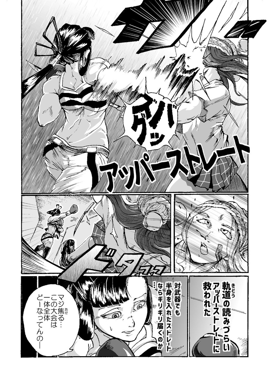 シュートボクシングvs古流剣術②③
微塵流は一羽流系の根岸兎角が祖とされる剣、らしい、ですね。 