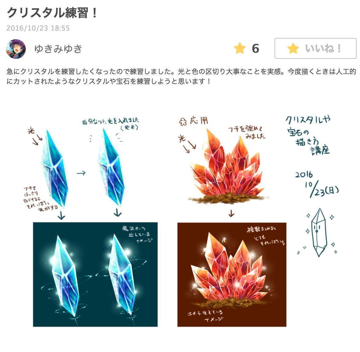 お絵かき講座パルミー 7周年イラコン開催中 Ar Twitter たらゆきさんさんが イラストやアニメの背景の描き方 のイラレポを描いてくれました クリスタルを描いてくれています 本当に素敵です たらゆきさんのイラレポはこちら T Co お絵かき講座パルミー 7周年イラコン開催中 Ar Twitter たらゆきさんさんが イラストやアニメの背景の描き方 のイラレポを描いてくれました クリスタルを描いてくれています 本当に素敵です たらゆきさんのイラレポはこちら T Co