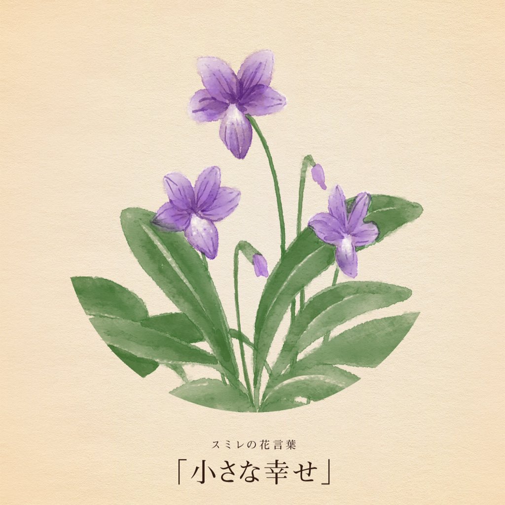 はな言葉 新刊出ました Twitter ನಲ ಲ 2月6日は 海苔の日 ブログの日 御燈祭 誕生花はスミレ 花言葉は 小さな幸せ T Co L48r0n2kvv Twitter はな言葉 新刊出ました Twitter ನಲ ಲ 2月6日は 海苔の日 ブログの日 御燈祭 誕生花はスミレ 花言葉は 小さな幸せ T Co L48r0n2kvv Twitter