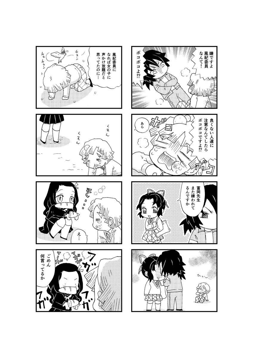 鬼滅４コマその２
#鬼滅の刃 