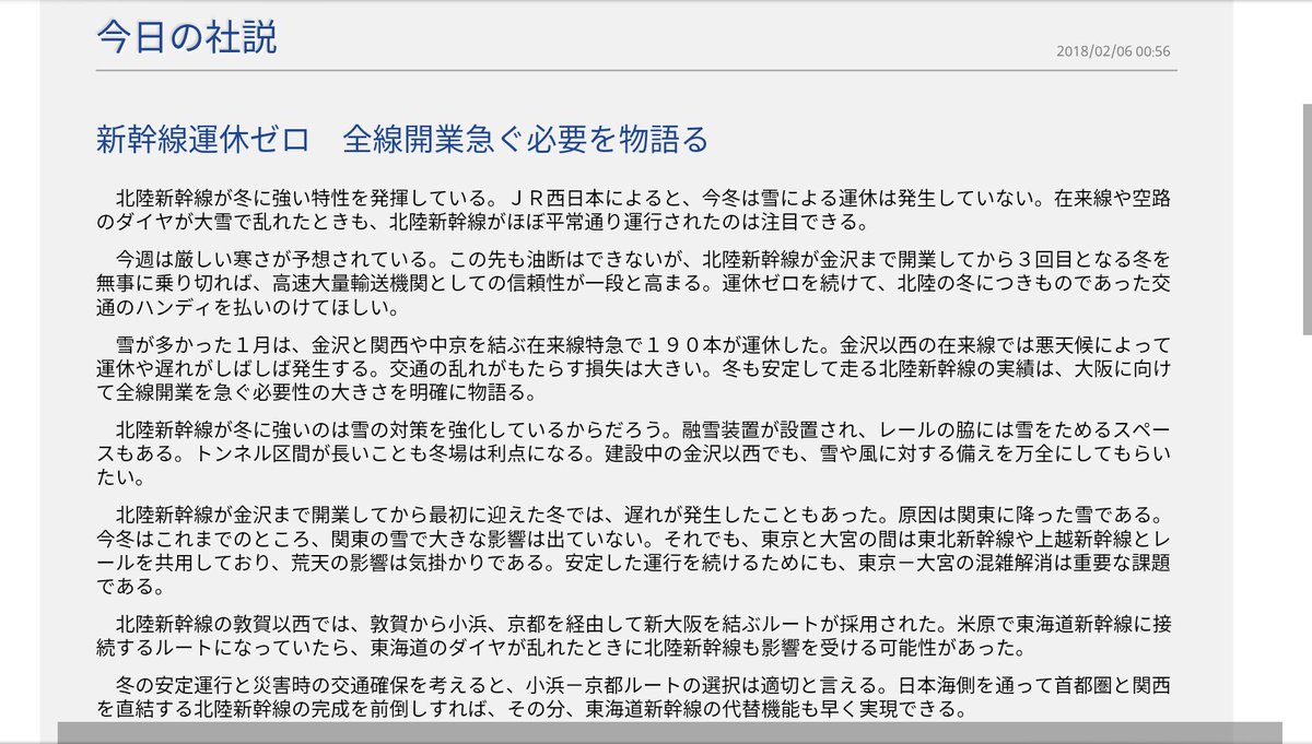 北陸新幹線最強説と整備新幹線の優先順位問題 そしてジェネリック新幹線 仮 案 分離しました Togetter