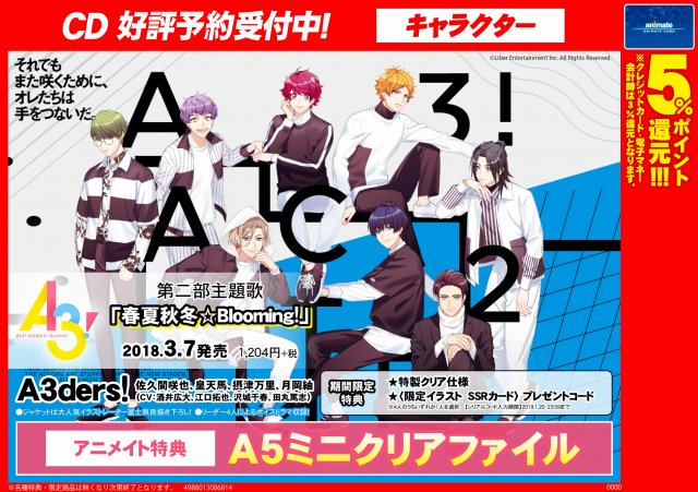 アニメイト池袋本店 プレミアム電子商品券2 12 先着販売 Cd予約情報 A3 第二部主題歌 春夏秋冬 Blooming 大好評予約受付中 アニメイト特典 A5ミニクリアファイル のほか 池袋本店ならキャストさんのサイン入り色紙が当たるスペシャル アニメイト池袋本店 プレミアム電子商品券2 12 先着販売 Cd予約情報 A3 第二部主題歌 春夏秋冬 Blooming 大好評予約受付中 アニメイト特典 A5ミニクリアファイル のほか 池袋本店ならキャストさんのサイン入り色紙が当たるスペシャル