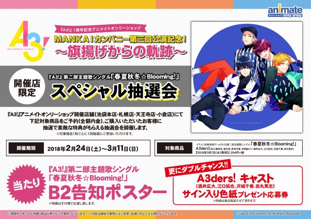 アニメイト池袋本店 プレミアム電子商品券2 12 先着販売 Cd予約情報 A3 第二部主題歌 春夏秋冬 Blooming 大好評予約受付中 アニメイト特典 A5ミニクリアファイル のほか 池袋本店ならキャストさんのサイン入り色紙が当たるスペシャル アニメイト池袋本店 プレミアム電子商品券2 12 先着販売 Cd予約情報 A3 第二部主題歌 春夏秋冬 Blooming 大好評予約受付中 アニメイト特典 A5ミニクリアファイル のほか 池袋本店ならキャストさんのサイン入り色紙が当たるスペシャル