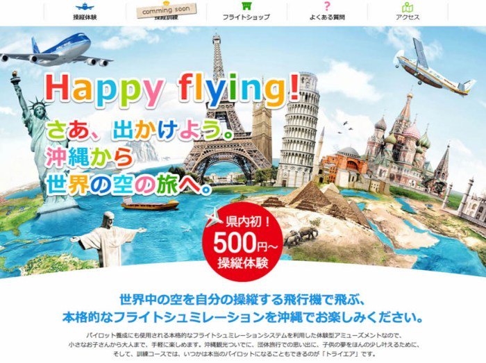 Yachimun こんにちは 雨の日が続いてますね 雨の日でも有意義に学んで遊べる遊び場をご紹介します 沖縄で フライトシミュレーションを楽しむならトライエアへ 豊崎ライフスタイルセンターtomiton 2階 詳しくは T Co Tja0tl5ci3