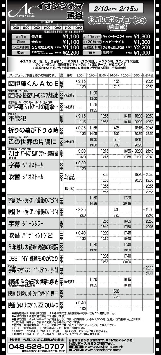 イオンシネマ熊谷 立体駐車場併設 駐車料金6時間無料 בטוויטר 2 10 土 15 木 の上映時間はこちら 話題作 伊藤くんa To E が公開になります ２週間限定上映で ミニオンが 大画面に再登場 お待ちしております