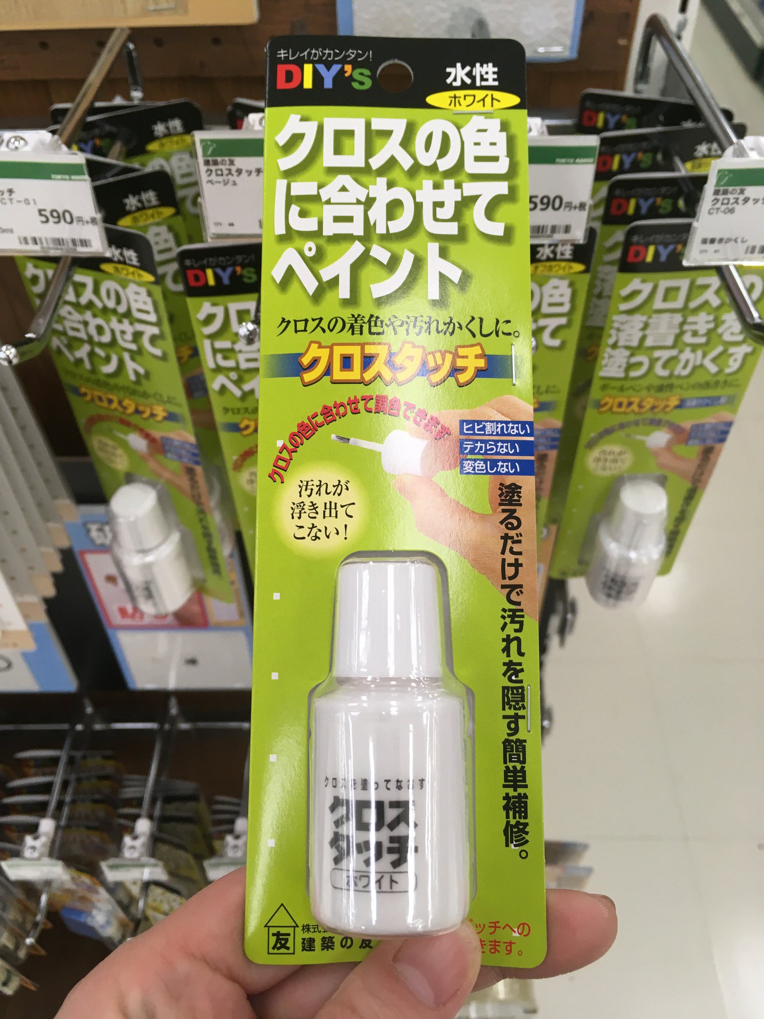 東急ハンズ新宿店 クロスタッチ ヒビ割れない テカらない 変色しない 塗るだけで汚れを隠す簡単補修剤です クロス 壁紙 への着色や汚れ隠しには クロスタッチを ボールペンや油性ペンの落書きには クロスタッチ落書きかくしを クロス