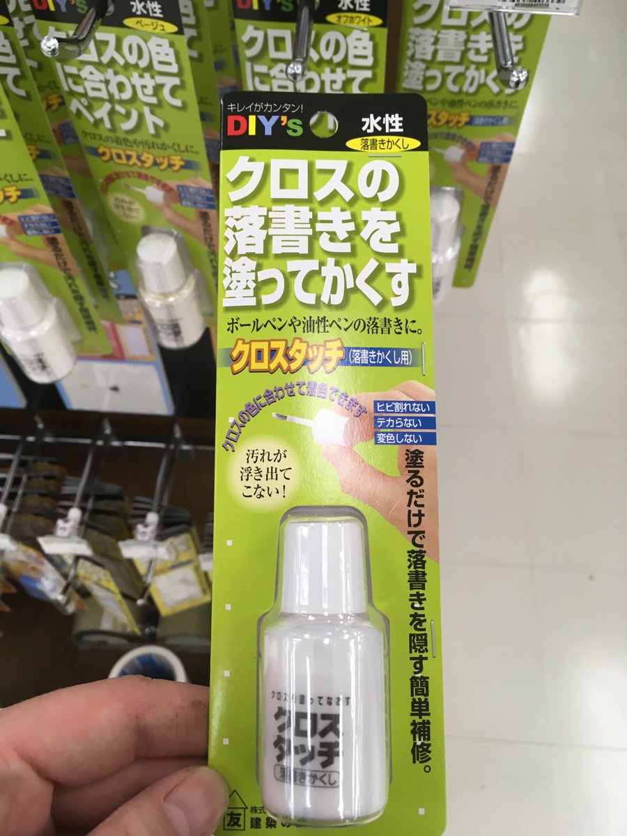 東急ハンズ新宿店 クロスタッチ ヒビ割れない テカらない 変色しない 塗るだけで汚れを隠す簡単補修剤です クロス 壁紙 への着色や汚れ隠しには クロスタッチを ボールペンや油性ペンの落書きには クロスタッチ落書きかくしを クロス