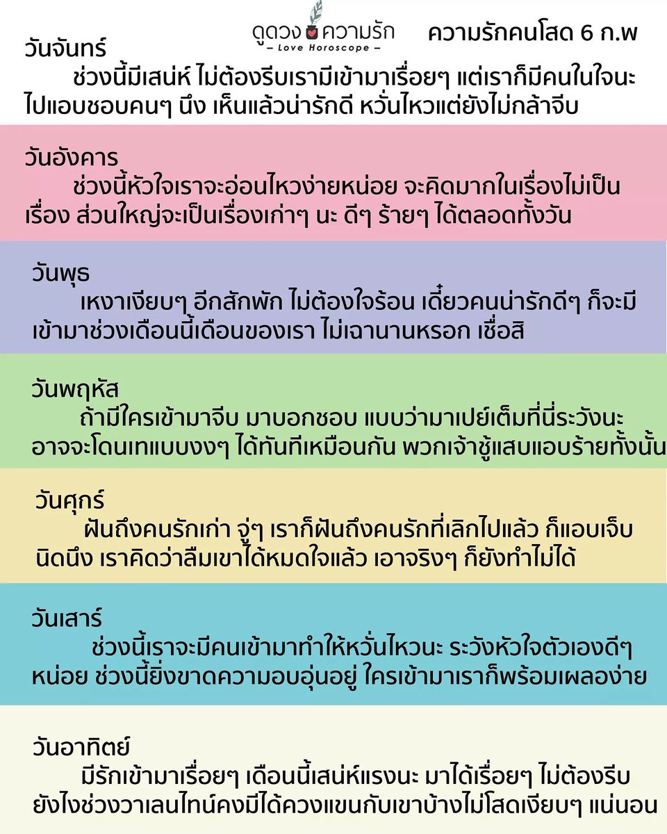 ดูดวงความรัก tweet media