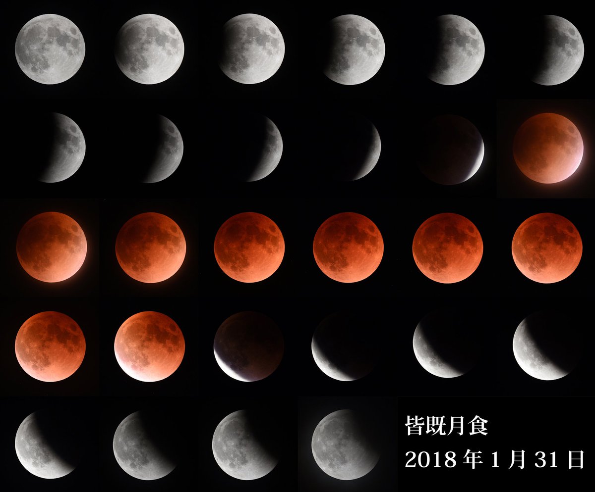 星の観察館 満天星 1月31日に撮影した皆既月食です どんどん月が欠けていく様子が分かりますね 皆既中も明るさ は同じではなく 地球の影に入る深さによって明るさが変わっています 皆既月食 皆既月食18