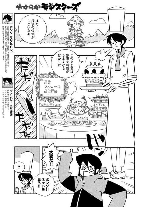 やすらかモンスターズ を含むマンガ一覧 古い順 ツイコミ 仮