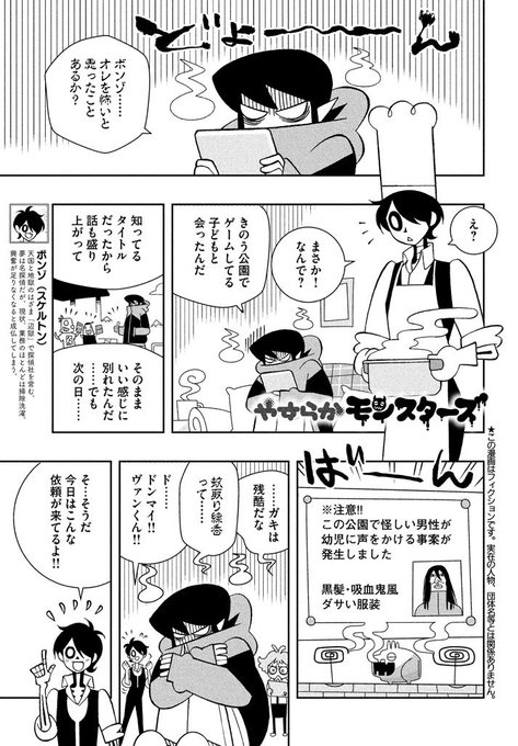 やすらかモンスターズ を含むマンガ一覧 4ページ ツイコミ 仮