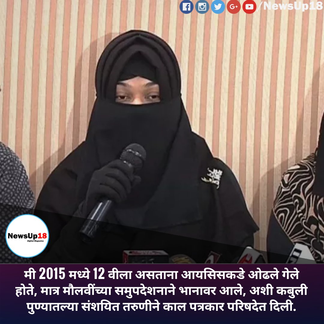 NewsUp18's tweet photo. #ISIS #girl #punegirl https://t.co/yaUqe8VL44