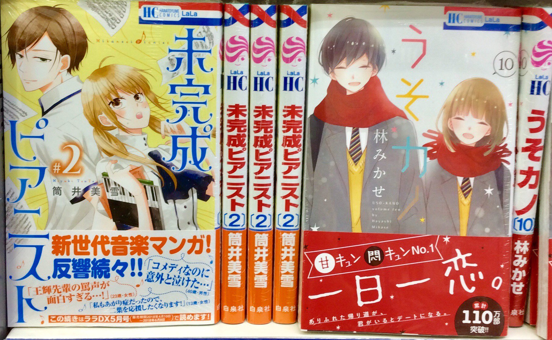 アニメイト秋葉原本館 新刊情報 白泉社花とゆめコミックス新刊 発売中 インヘルノ 5巻 オトナの小林くん 4巻 未完成ピアニスト 2巻 うそカノ 10巻を3階b館新刊コーナーにて展開中です 未完成ピアニスト 2巻にはペーパーも付きますよ