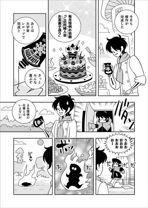 やすらかモンスターズ を含むマンガ一覧 4ページ ツイコミ 仮