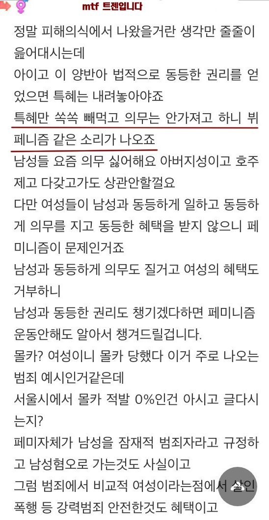 페미니즘 = 뷔페니즘이라고 주장하는 mtf 트젠
