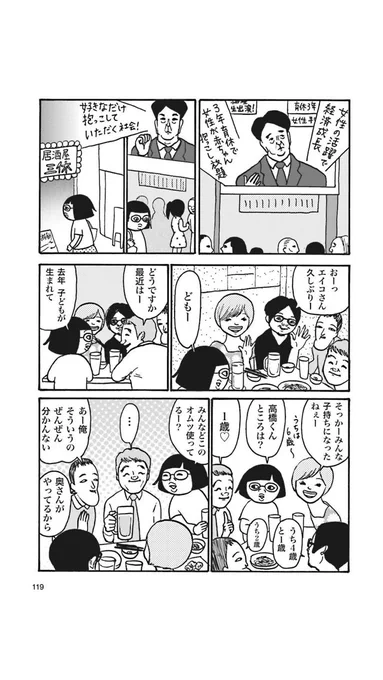 夫たちによる「おまえ、おかあさんだろ」なページです😇
(田房永子 著「ママだって、人間」より抜粋。途中、2ページほど省いてあります)
  #あたしおかあさんだから
 #あたしおかあさんだけど 
