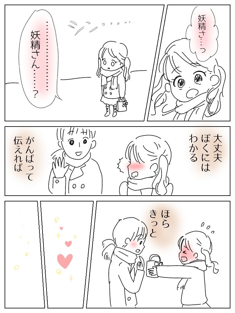 バレンタインの妖精(2/2) 