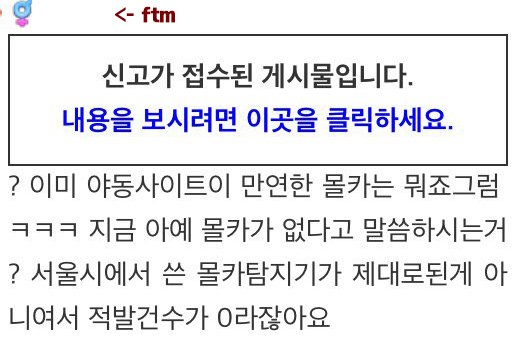 ftm이 여혐에 반박하는 댓글을 달자, 그 댓글을 아예 신고해 버리는 mtf 트젠 (내부 정화가 전혀 이루어지지 않고 있음)