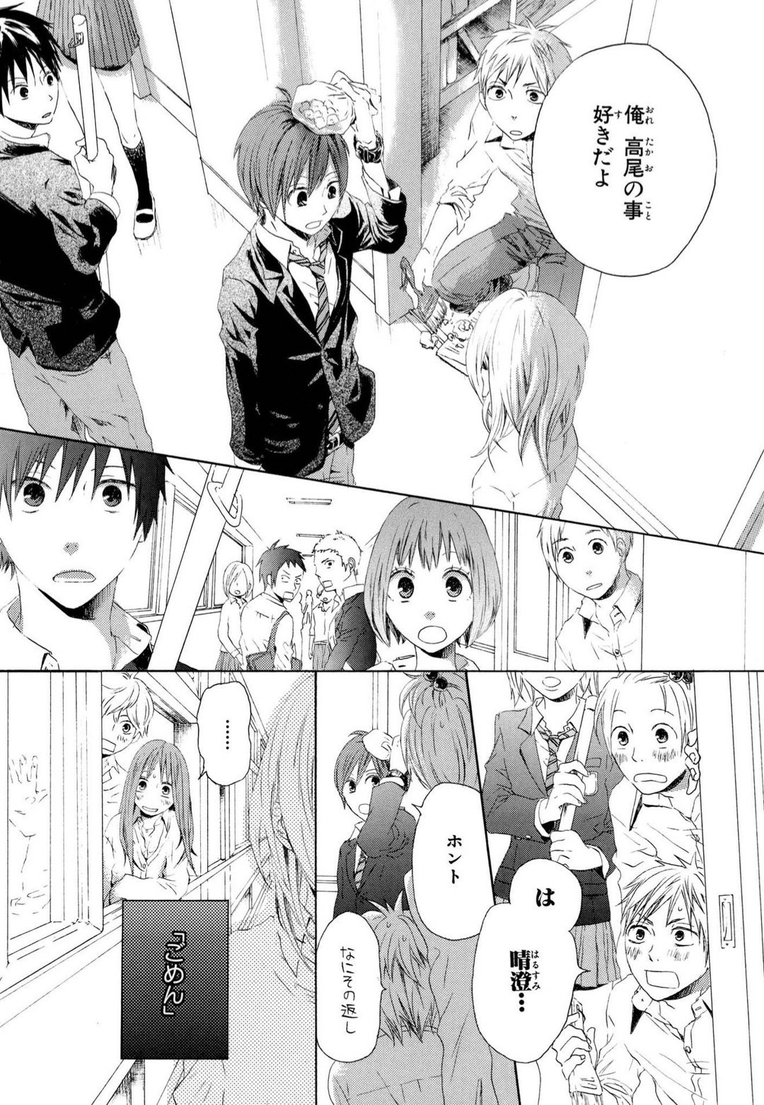 スパルタ 久米田夏緒 ボクラノキセキ 1巻 このさらりとした告白シーンはとても好きです 皆見の唐突な素直さと 高尾のあまり照れない感じが非常に良い 1話からこの通りでありながら 全体的に恋愛に重心を置かない作風なのも更に良い そして実はこの スパルタ 久米田夏緒 ボクラノキセキ 1巻 このさらりとした告白シーンはとても好きです 皆見の唐突な素直さと 高尾のあまり照れない感じが非常に良い 1話からこの通りでありながら 全体的に恋愛に重心を置かない作風なのも更に良い そして実はこの