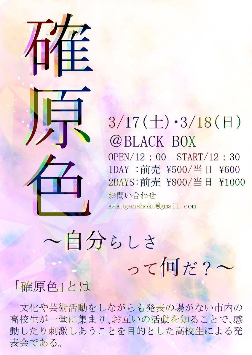 LGNkingz's tweet photo. 僕が高校の時から関わってる
今も関わってる？笑

イベント掲載し��もらいました���📰

出来る人だと交渉がスムーズで楽っ！

#確原色

https://t.co/sZrhS8NaKA確原色-～自分らしさって何だ？～/ https://t.co/qUmKeCmYVy