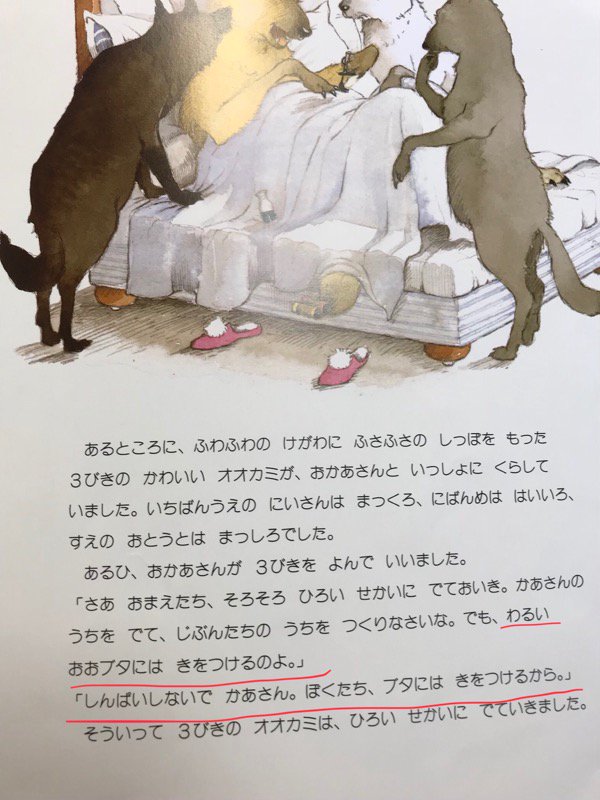 三匹の子豚の逆バージョン 狼の兄弟の家を豚が現代的に破壊していく絵本がすごい 原作とは違う結末と教訓が考えさせられる Togetter 三匹の子豚の逆バージョン 狼の兄弟の家を豚が現代的に破壊していく絵本がすごい 原作とは違う結末と教訓が考えさせられる Togetter