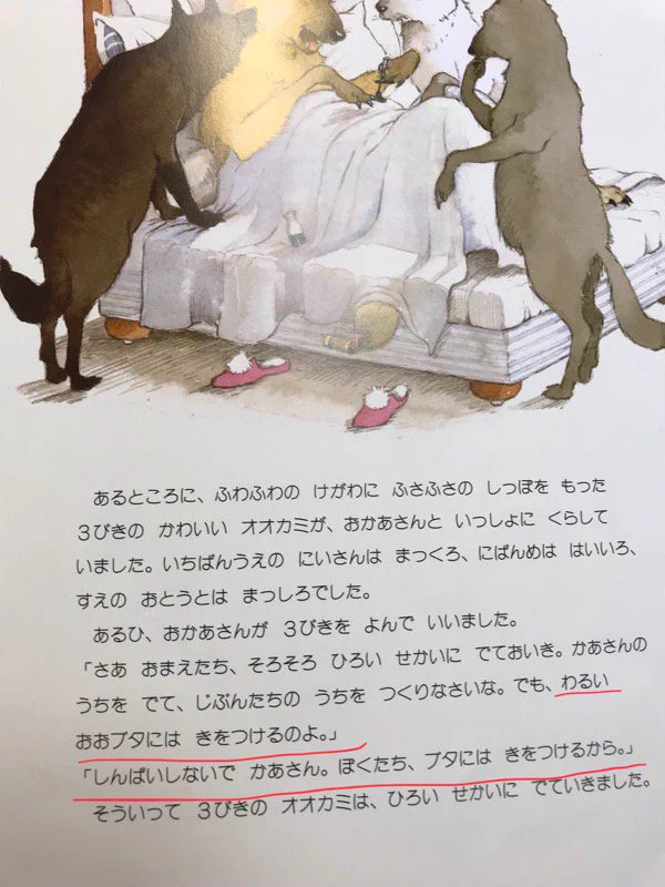 立場逆転？3匹の子ブタじゃなく3匹のオオカミの絵本が小児科にあったｗｗｗ
