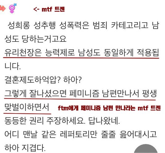 유리천장은 능력 없는 남자도 적용된다고 주장하는 mtf 트젠 (페미니스트 ftm에게 페미니즘 남편 만나라고 조롱하는 건 덤)