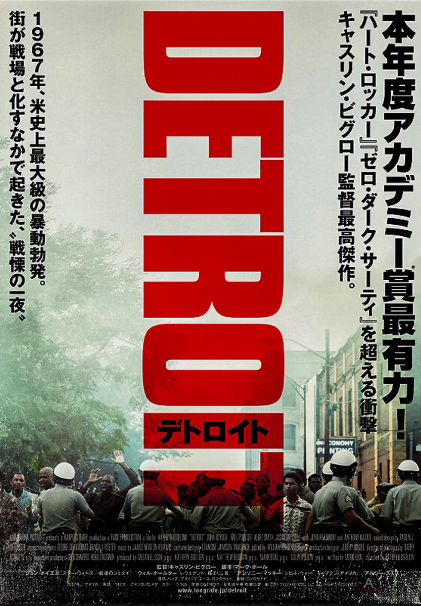 小島秀夫 今公開中と2月公開予定の映画でのおすすめ デトロイト Raw 少女のめざめ ビック シック ぼくたちの大いなる目覚め