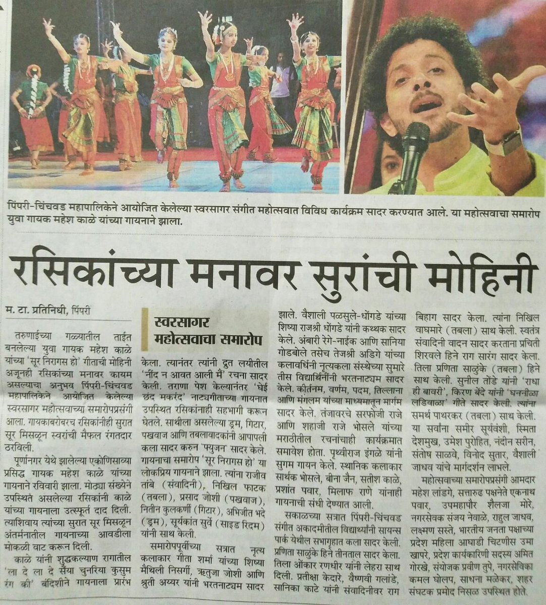 TejasJadhavITec's tweet photo. #SwarSagar2018 #SSMF2018 @maheshmkale https://t.co/WDCI3quaky